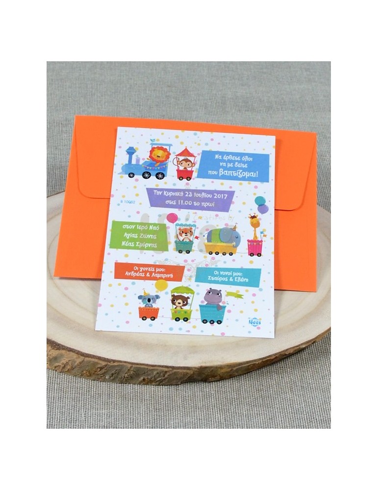 Προσκλητήριο Βάπτισης