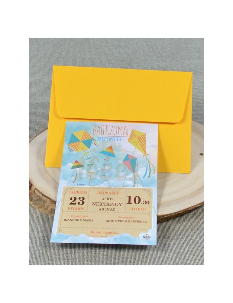 Προσκλητήριο Βάπτισης