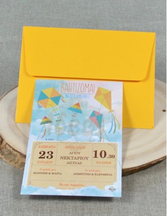 Προσκλητήριο Βάπτισης