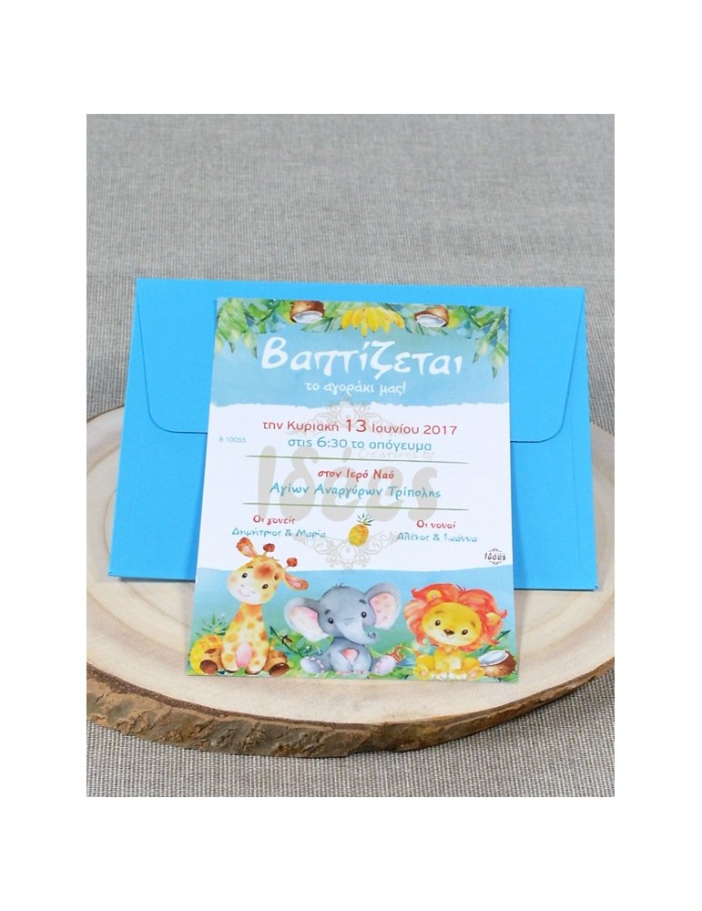 Προσκλητήριο Βάπτισης