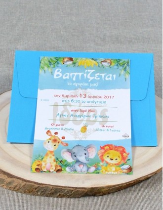 Προσκλητήριο Βάπτισης