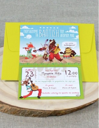 Προσκλητήριο Βάπτισης