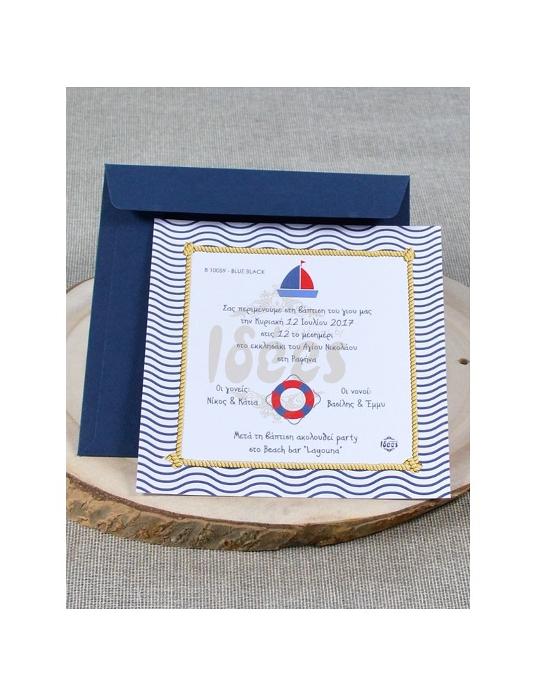 Προσκλητήριο Βάπτισης