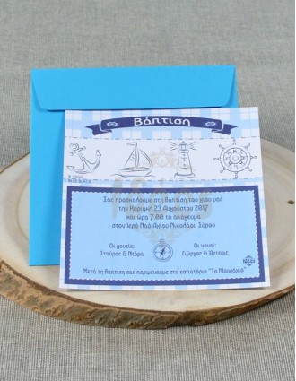 Προσκλητήριο Βάπτισης