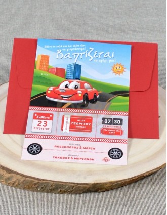 Προσκλητήριο Βάπτισης