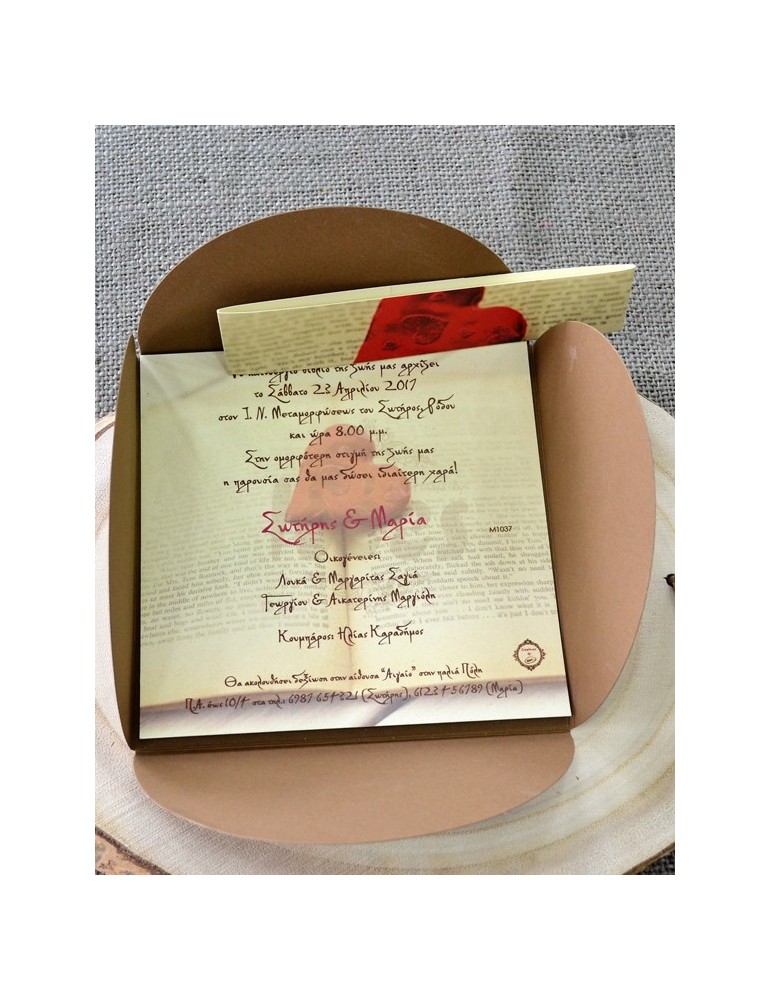 Προσκλητήριο Γάμου