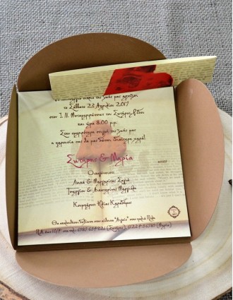 Προσκλητήριο Γάμου