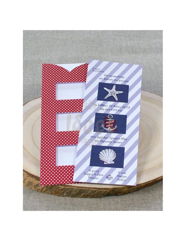 Προσκλητήριο Βάπτισης