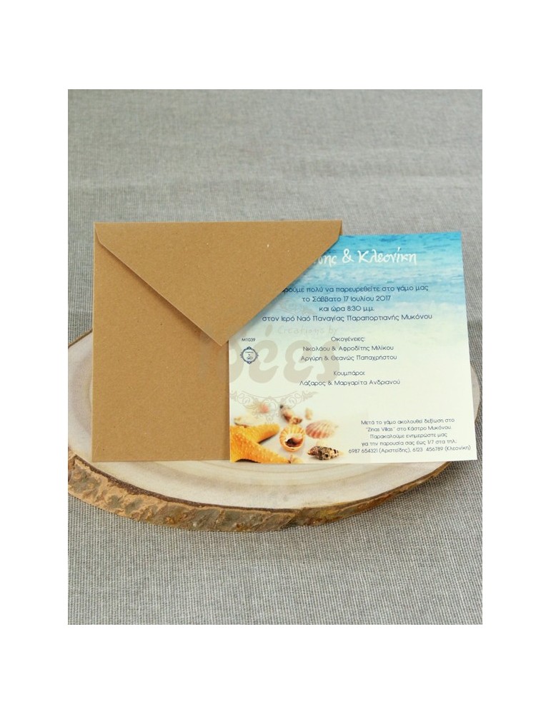 Προσκλητήριο Γάμου