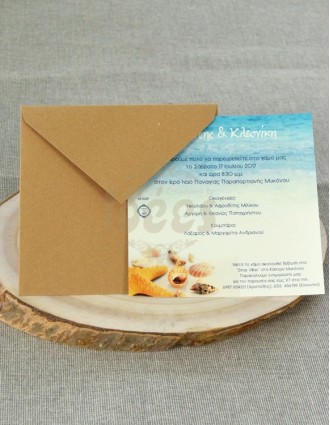 Προσκλητήριο Γάμου