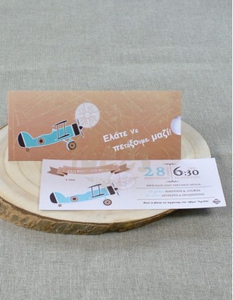 Προσκλητήριο Βάπτισης