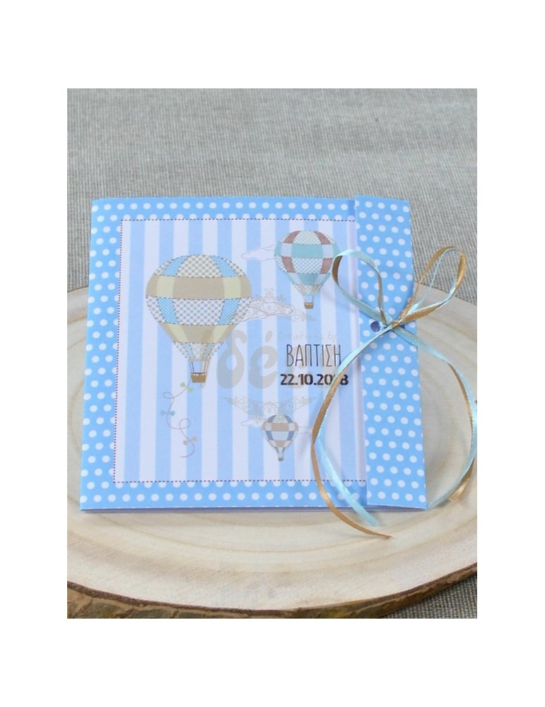 Προσκλητήριο Βάπτισης