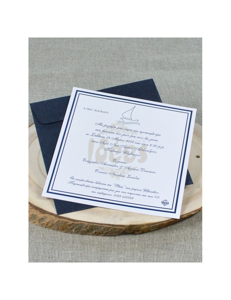 Προσκλητήριο Βάπτισης