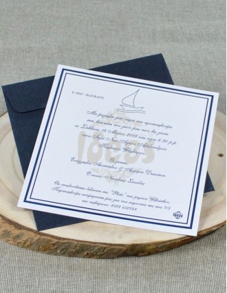 Προσκλητήριο Βάπτισης