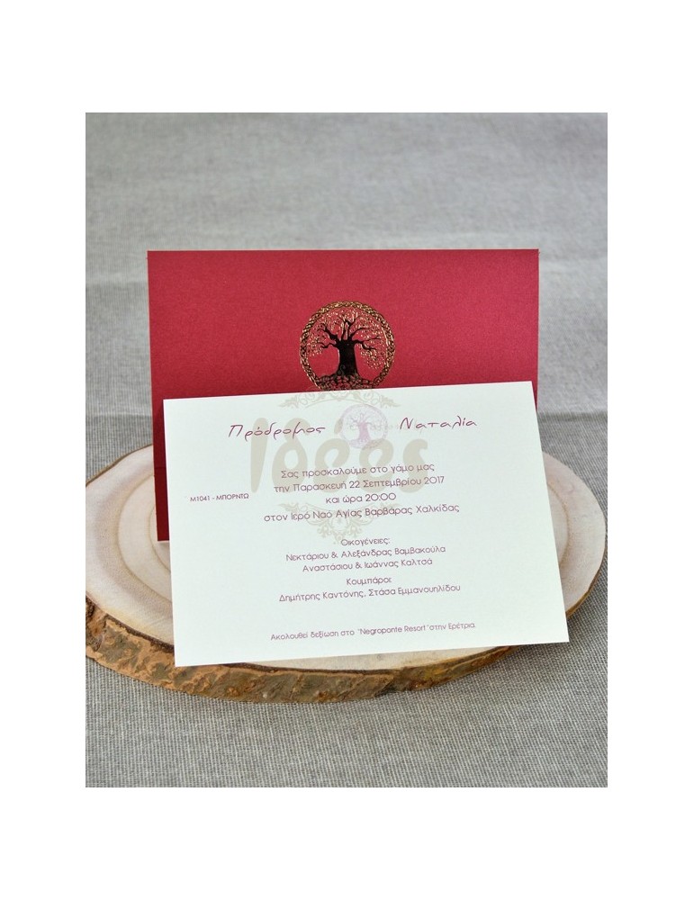 Προσκλητήριο Γάμου