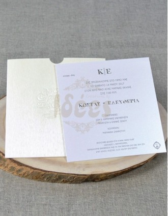 Προσκλητήριο Γάμου