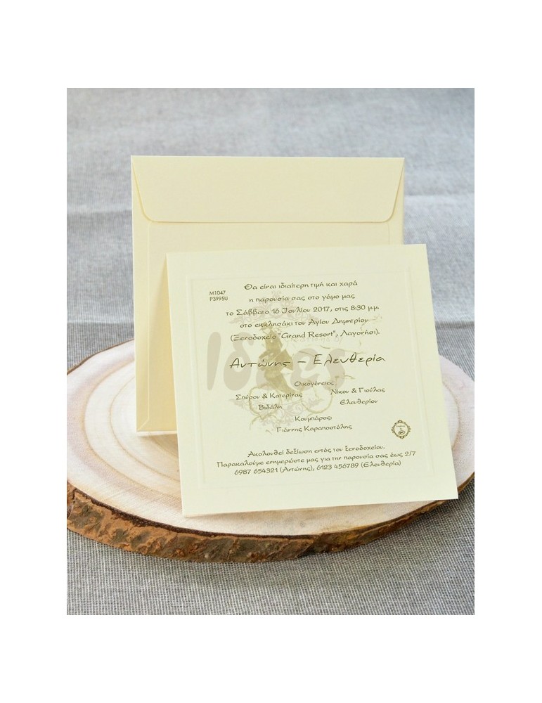 Προσκλητήριο Γάμου