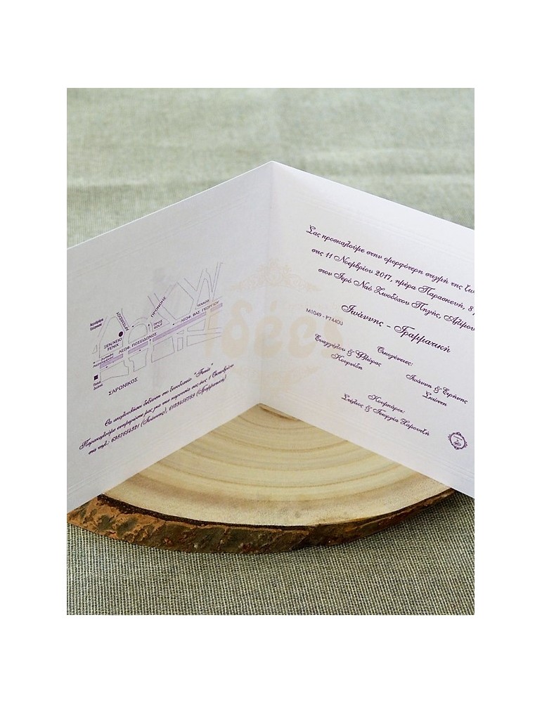 Προσκλητήριο Γάμου