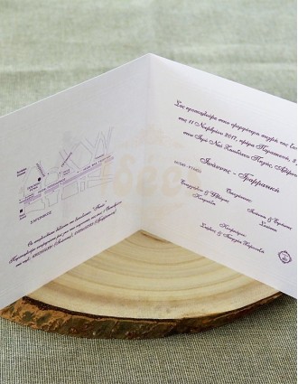 Προσκλητήριο Γάμου