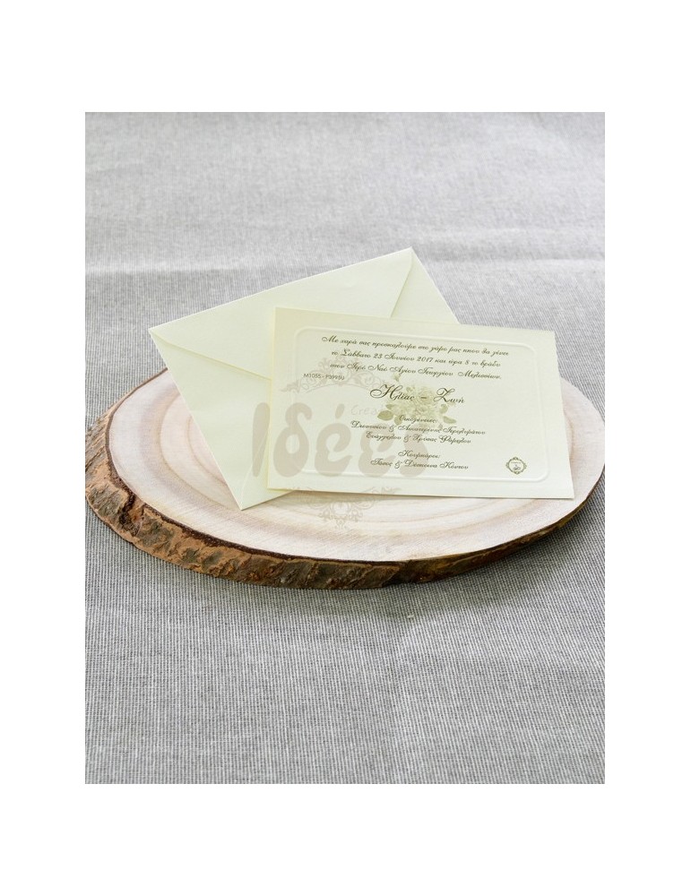 Προσκλητήριο Γάμου