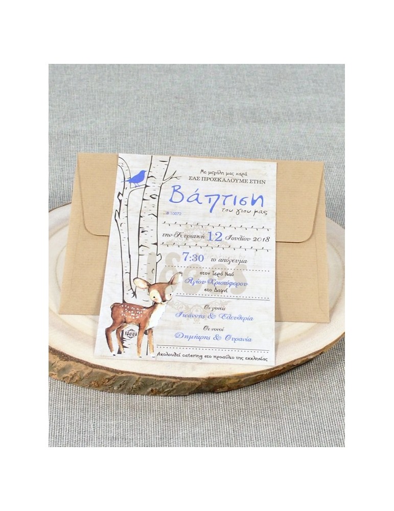 Προσκλητήριο Βάπτισης