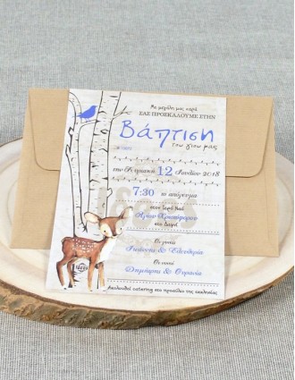 Προσκλητήριο Βάπτισης