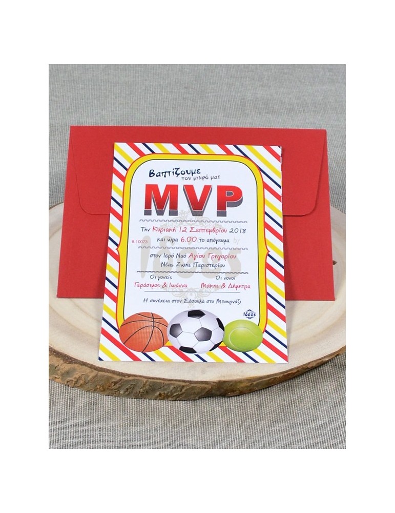 Προσκλητήριο Βάπτισης