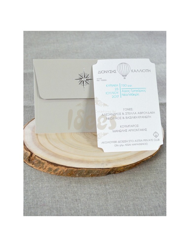 Προσκλητήριο Γάμου