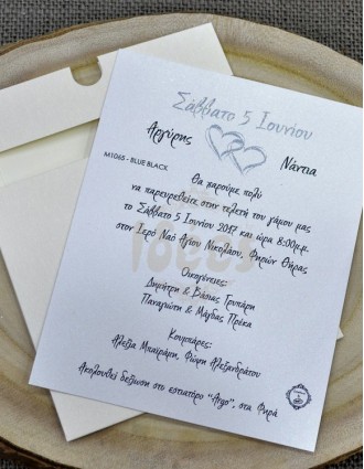 Προσκλητήριο Γάμου