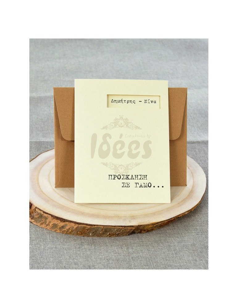 Προσκλητήριο Γάμου