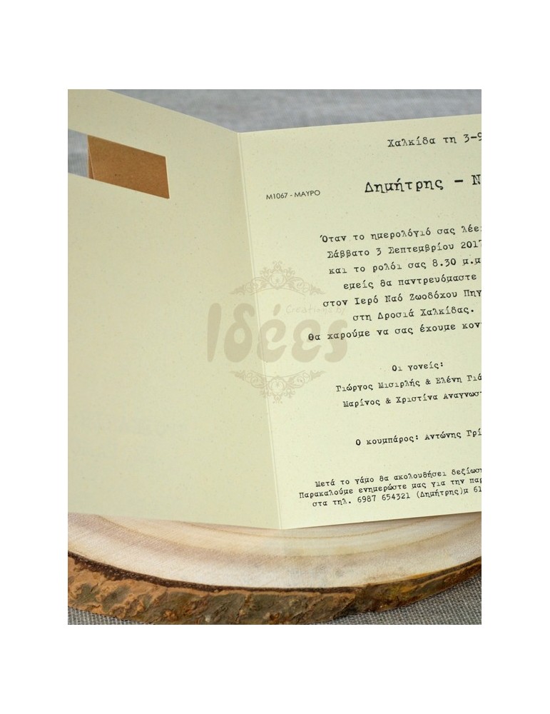 Προσκλητήριο Γάμου