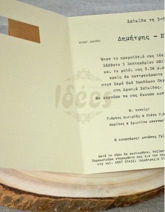 Προσκλητήριο Γάμου