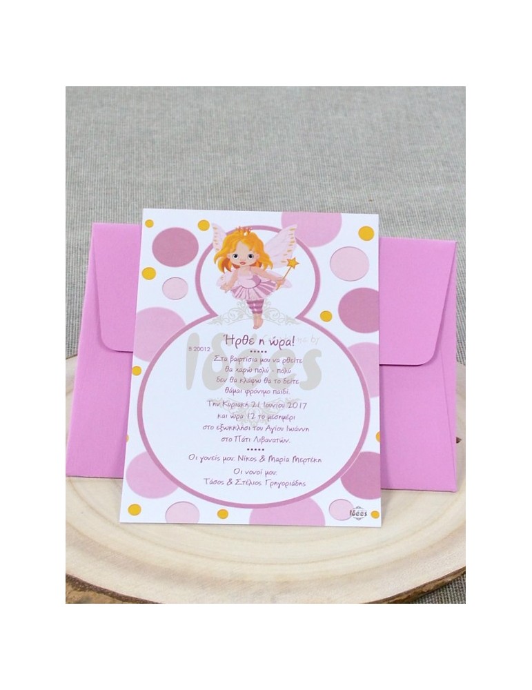 Προσκλητήριο Βάπτισης