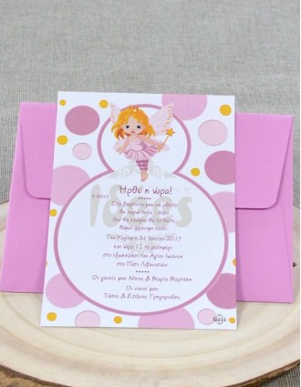 Προσκλητήριο Βάπτισης