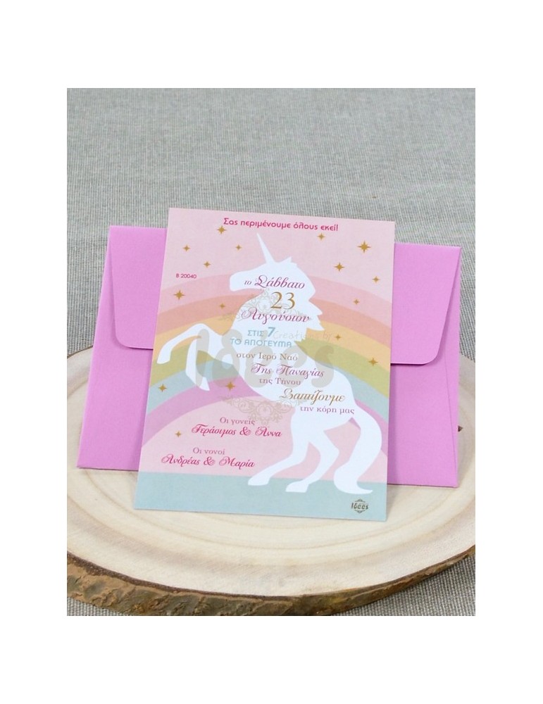 Προσκλητήριο Βάπτισης