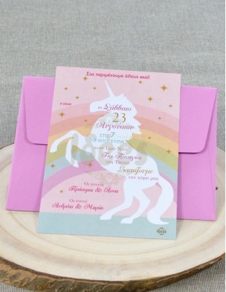 Προσκλητήριο Βάπτισης