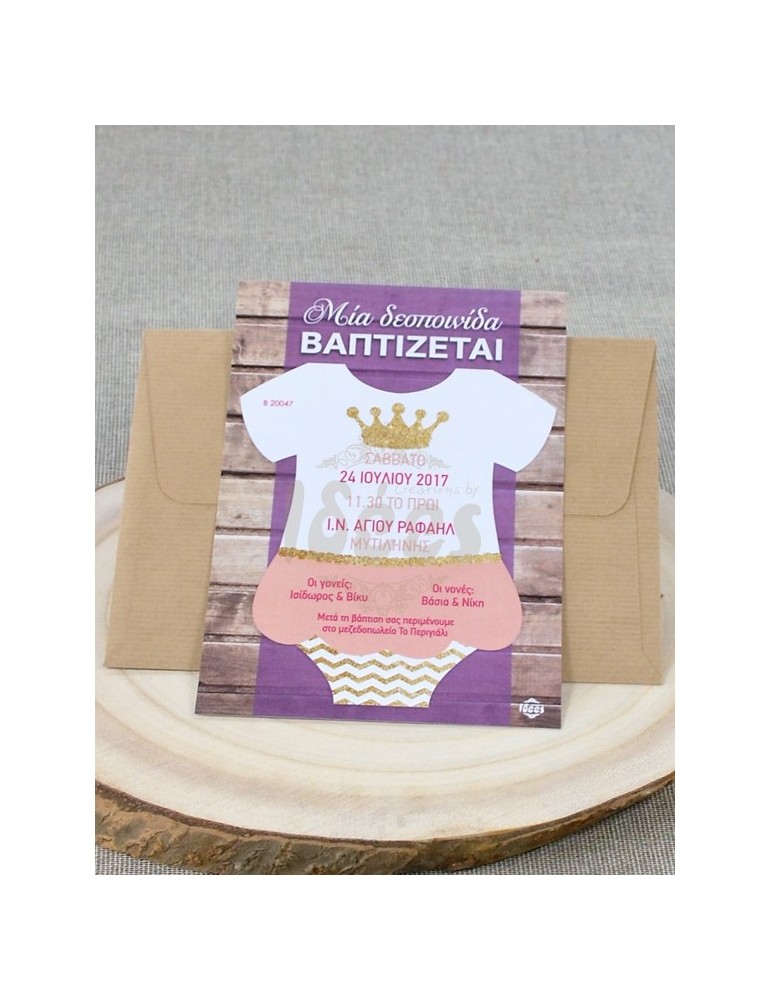 Προσκλητήριο Βάπτισης