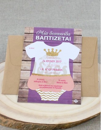 Προσκλητήριο Βάπτισης