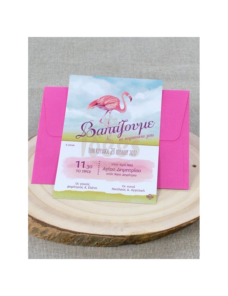 Προσκλητήριο Βάπτισης