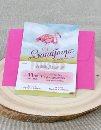 Προσκλητήριο Βάπτισης