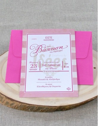 Προσκλητήριο Βάπτισης