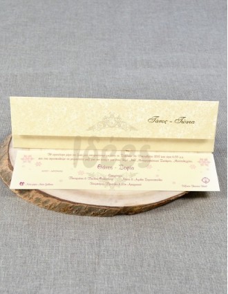 Προσκλητήριο Γάμου