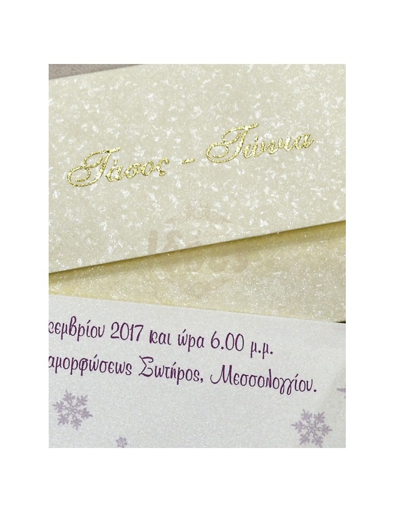 Προσκλητήριο Γάμου