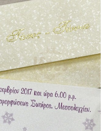 Προσκλητήριο Γάμου