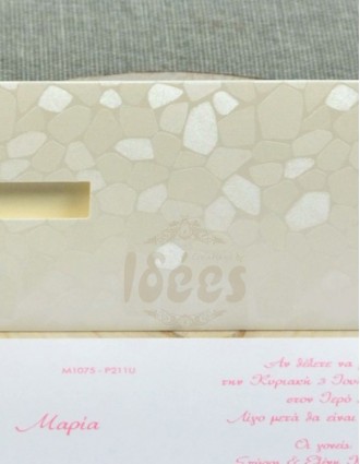 Προσκλητήριο Γάμου