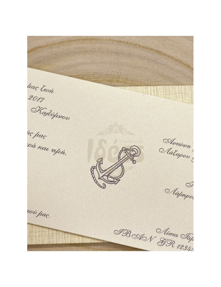 Προσκλητήριο Γάμου