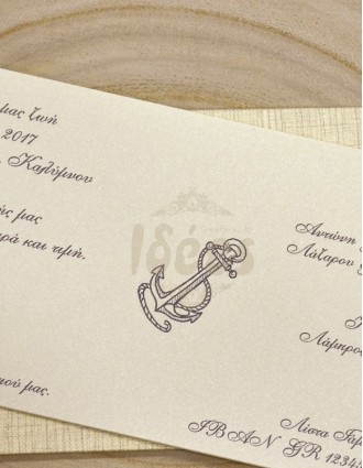 Προσκλητήριο Γάμου