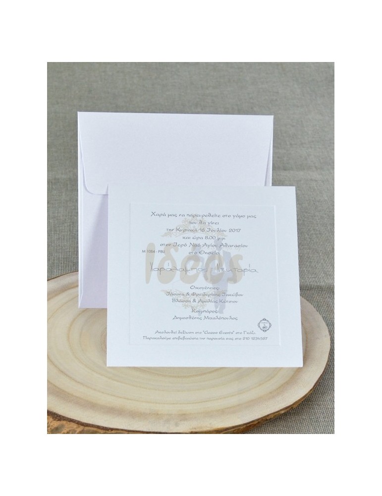 Προσκλητήριο Γάμου