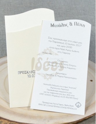 Προσκλητήριο Γάμου