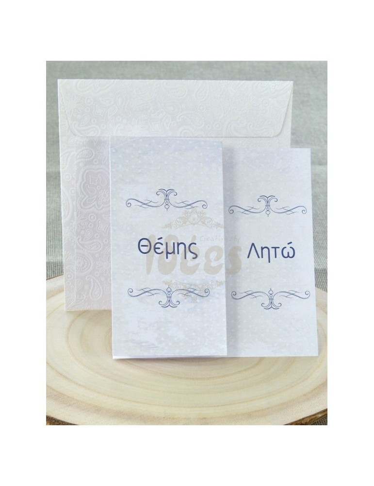 Προσκλητήριο Γάμου